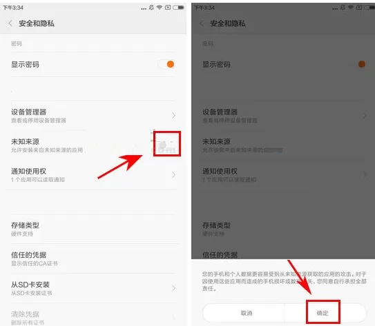在小米6手机中开启未知来源项目的方法