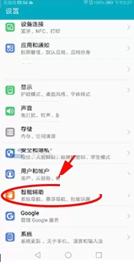 华为荣耀V10手机设置手势控制功能教程