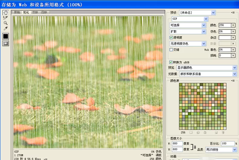 使用Photoshop软件打造下雨动画效果教程