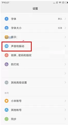 在小米6手机中设置振动强度的具体操作