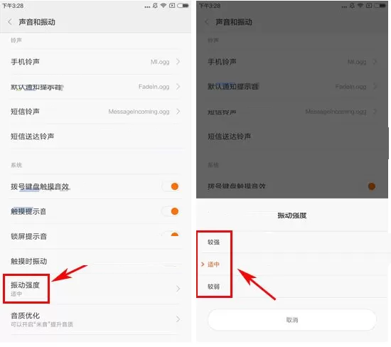 在小米6手机中设置振动强度的具体操作
