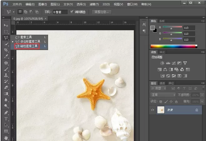 在photoshop软件中使用磁性套索工具教程