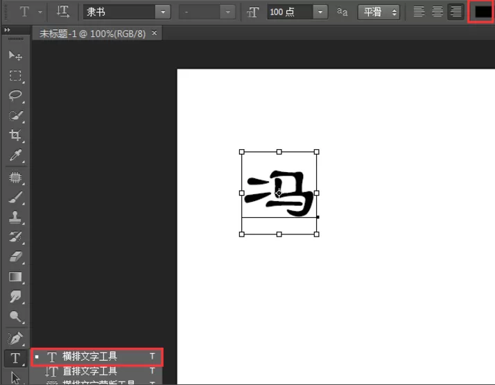 利用Photoshop软件使文字呈现两种颜色的图文教程