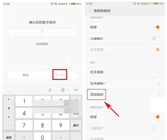 小米6手机中怎样录入或添加指纹?