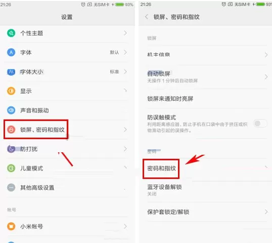 小米6手机中怎样录入或添加指纹？