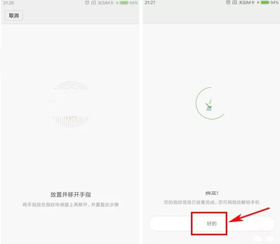 小米6手机中怎样录入或添加指纹?