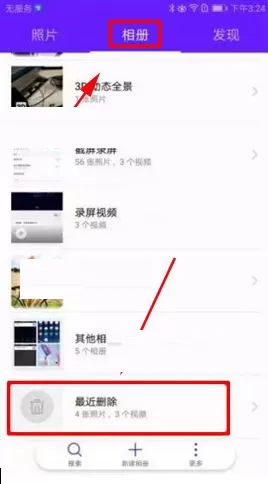 华为Nova2s恢复误删照片的图文教程
