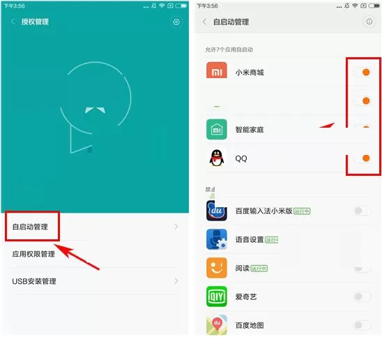 小米6手机中怎样禁止应用自启动?