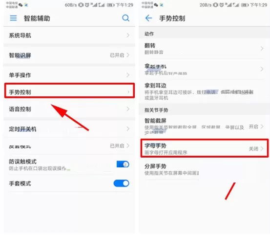 华为Nova2s开启手势控制的具体操作