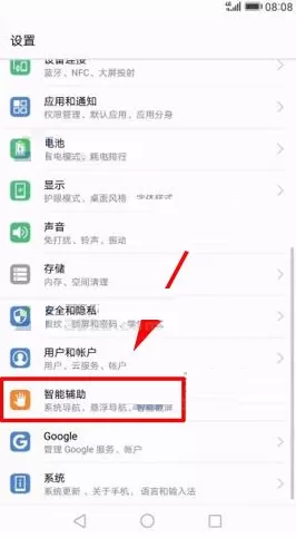 华为Nova2s开启手势控制的具体操作