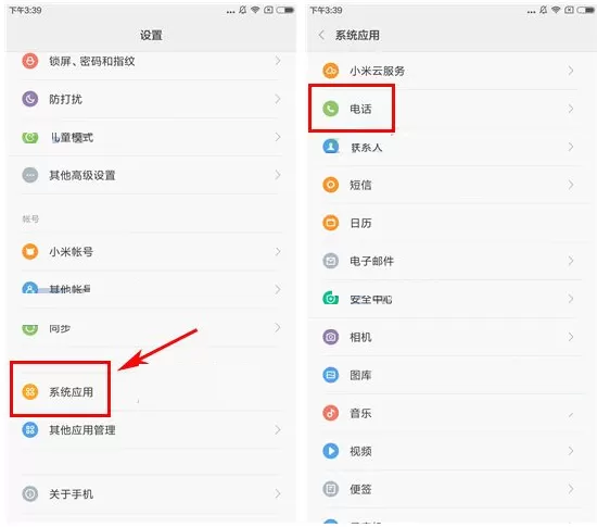 小米6手机怎样智能识别陌生号码?