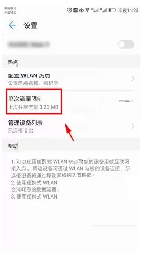 华为Nova2s手机中怎样设置流量分享限制?