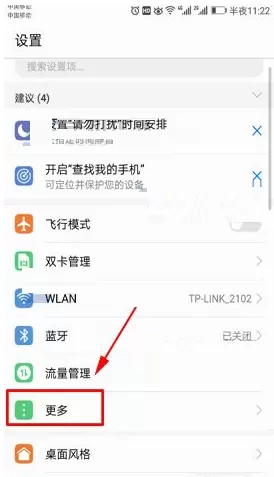 华为Nova2s手机中怎样设置流量分享限制？
