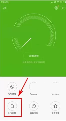 在小米6手机中设置按时省电的具体操作