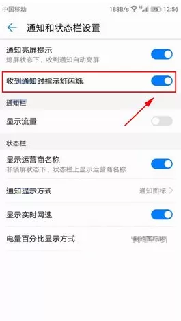 华为Nova2s手机打开指示灯提醒的图文教程