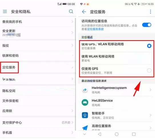 在华为Nova2s中提高定位精准度的具体操作