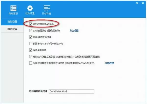 adsafe净网大师的具体使用方法介绍