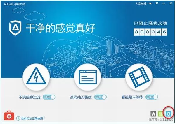 adsafe净网大师的具体使用方法介绍