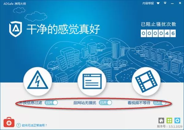 adsafe净网大师的具体使用方法介绍