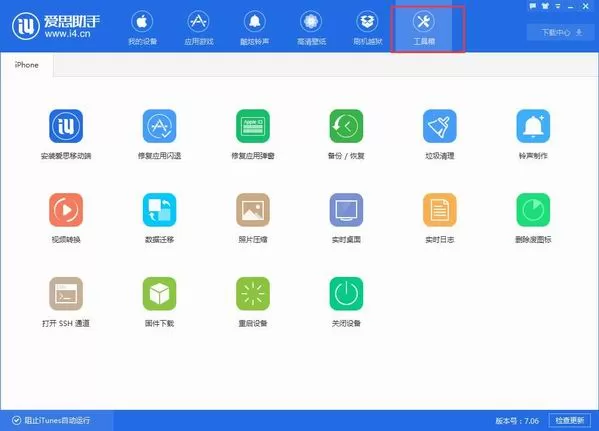 使用爱思助手制作铃声的图文解析
