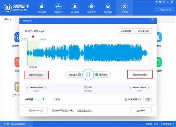 使用爱思助手制作铃声的图文解析