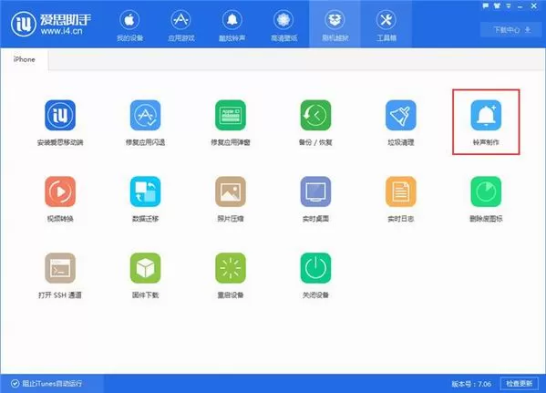 使用爱思助手制作铃声的图文解析