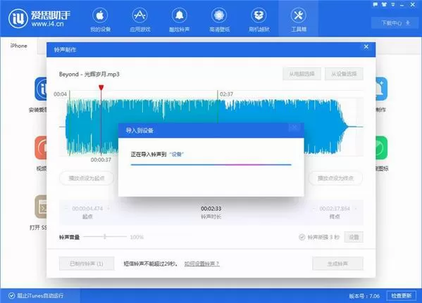 使用爱思助手制作铃声的图文解析