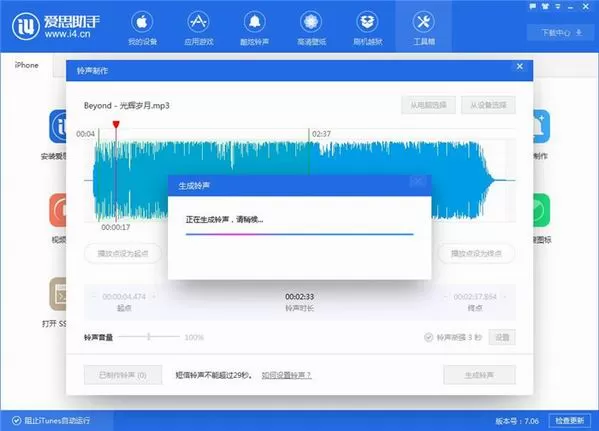 使用爱思助手制作铃声的图文解析