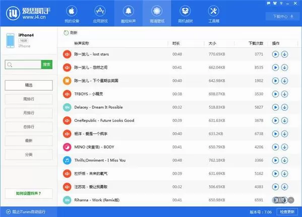 使用爱思助手制作铃声的图文解析