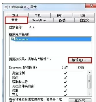u盘权限的设置方法介绍