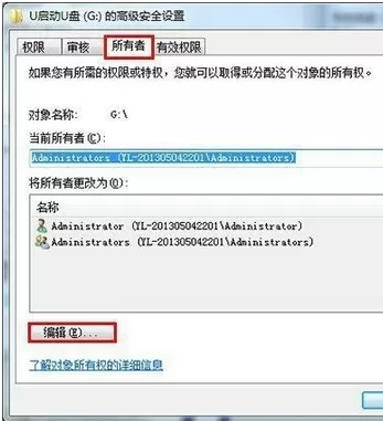 u盘权限的设置方法介绍
