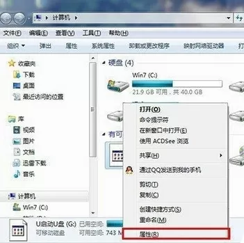 u盘权限的设置方法介绍