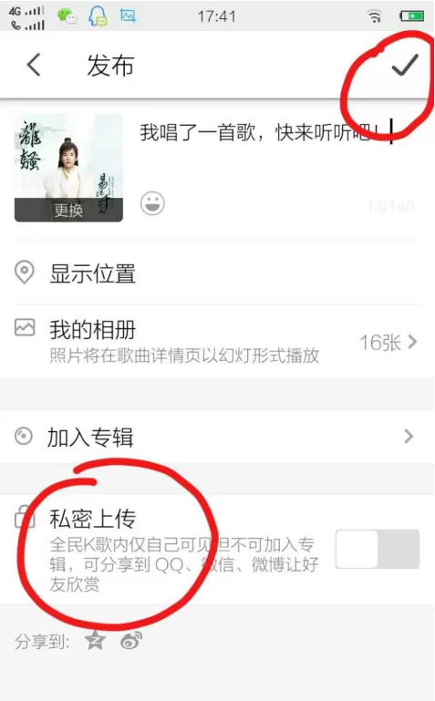 在全民k歌APP中发布歌曲的具体操作