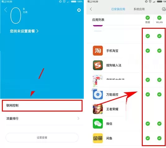 小米MIX2中禁止应用联网的具体操作