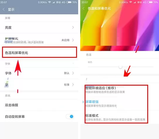 在小米6中设置屏幕优化的具体操作