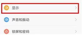 在小米6中设置屏幕优化的具体操作