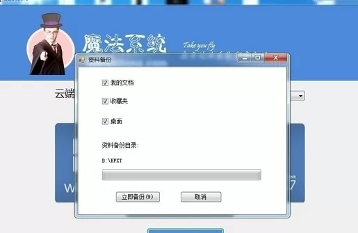 使用魔法系统一键重装win7系统的具体方法介绍