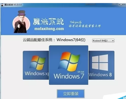 使用魔法系统一键重装win7系统的具体方法介绍