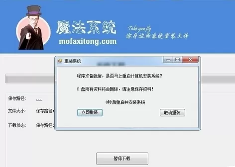 使用魔法系统一键重装win7系统的具体方法介绍