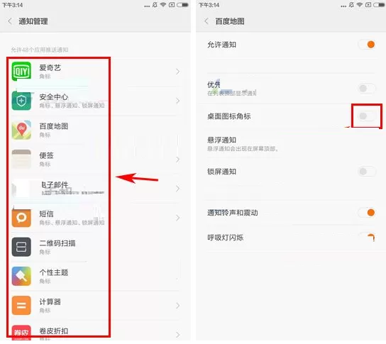 在小米6手机中关闭应用角标的图文教程