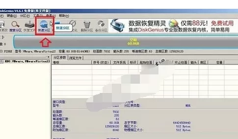 使用diskgenius给磁盘分区的具体方法介绍