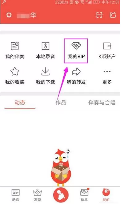 把全民K歌的VIP赠送给QQ好友的详细步骤