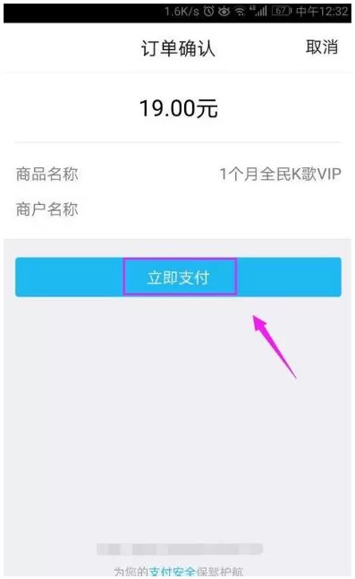 把全民K歌的VIP赠送给QQ好友的详细步骤