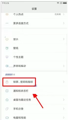 小米MIX2手机中开启音量键唤醒教程