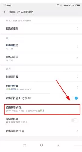 小米MIX2手机中开启音量键唤醒教程