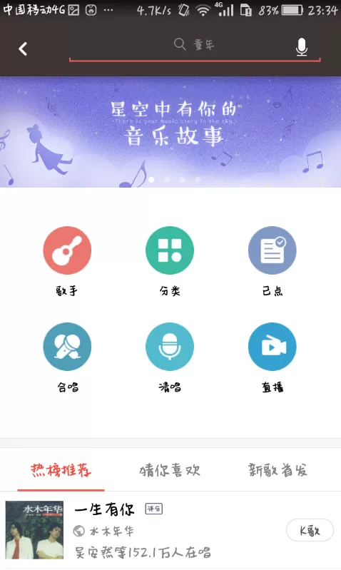 在全民K歌APP中发起直播的具体操作