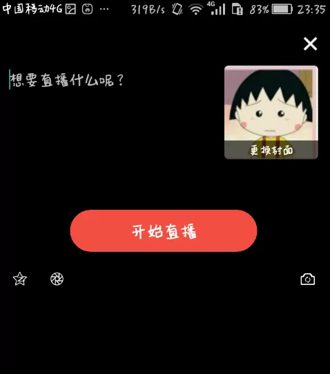 在全民K歌APP中发起直播的具体操作