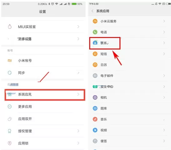 小米MIX2手机怎样合并重复联系人?