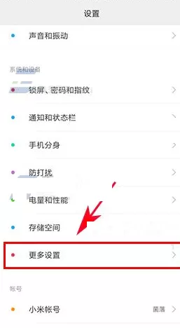 小米6手机关闭键盘灯的操作介绍