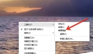 在win10系统中开启虚拟键盘功能的具体方法介绍